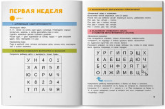 Нейропсихологическая коррекция трудностей чтения. Курс практических занятий для детей 6-9 лет - Фото 8