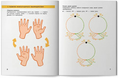 Нейропсихологическая коррекция трудностей чтения. Курс практических занятий для детей 6-9 лет - Фото 9