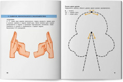 Нейропсихологическая коррекция трудностей чтения. Курс практических занятий для детей 6-9 лет - Фото 11