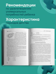 Здоровье детей. Учебное пособие - Фото 3