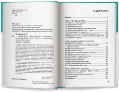 Здоровье детей. Учебное пособие - Фото 7