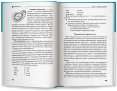 Здоровье детей. Учебное пособие - Фото 9