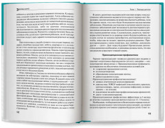 Здоровье детей. Учебное пособие - Фото 10