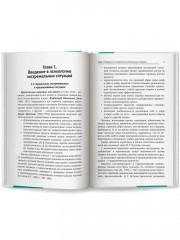 Психология экстремальных ситуаций. Учебное пособие - Фото 3