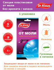 Секция подвесная от моли «Свежесть» - Фото 1