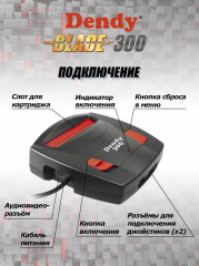 Игровая приставка с конвертером Dendy Blade 300 - Фото 6