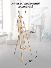 Мольберт разборный с выдвижной мачтой - Фото 3