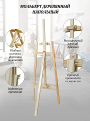 Мольберт разборный с выдвижной мачтой - Фото 1