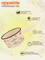 Ковш эмалированный «Приятного аппетита» - Фото 2