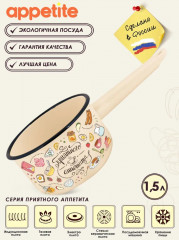 Ковш эмалированный «Приятного аппетита» - Фото 1