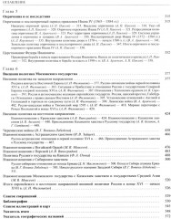 История России. В 20 томах. Том 4. Россия в XVI в. Создание единого государства. Книга 1 - Фото 2