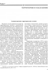 История России. В 20 томах. Том 4. Россия в XVI в. Создание единого государства. Книга 1 - Фото 8