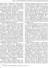 История России. В 20 томах. Том 4. Россия в XVI в. Создание единого государства. Книга 1 - Фото 9