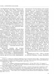 История России. В 20 томах. Том 4. Россия в XVI в. Создание единого государства. Книга 1 - Фото 10