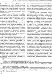 История России. В 20 томах. Том 4. Россия в XVI в. Создание единого государства. Книга 1 - Фото 11