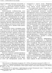 История России. В 20 томах. Том 4. Россия в XVI в. Создание единого государства. Книга 1 - Фото 12
