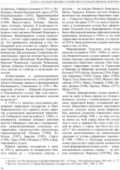 История России. В 20 томах. Том 4. Россия в XVI в. Создание единого государства. Книга 1 - Фото 13