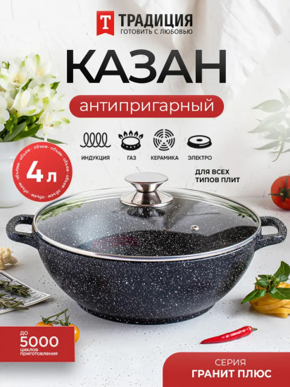 Казан с крышкой «Гранит плюс»