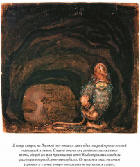 Среди эльфов, троллей и гномов. В 2-х томах - Фото 4