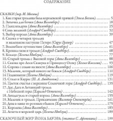 Среди эльфов, троллей и гномов. В 2-х томах - Фото 9
