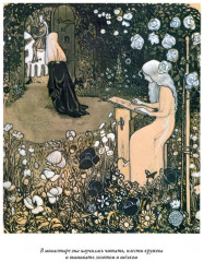 Среди эльфов, троллей и гномов. В 2-х томах - Фото 14