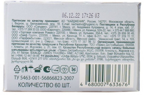 Прокладки женские «Light String Multiform»