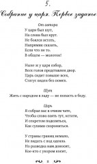 Царевы задачи, смекалка да удача. За сапогами - Фото 10