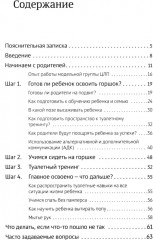 Четыре шага к покорению горшка. Обучение туалетным навыкам дошкольников с РАС - Фото 1