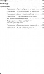 Четыре шага к покорению горшка. Обучение туалетным навыкам дошкольников с РАС - Фото 2