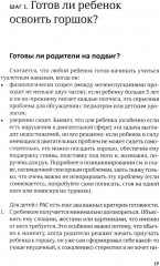 Четыре шага к покорению горшка. Обучение туалетным навыкам дошкольников с РАС - Фото 3