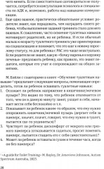 Четыре шага к покорению горшка. Обучение туалетным навыкам дошкольников с РАС - Фото 4