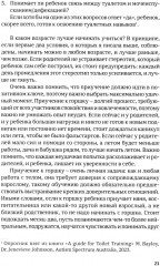 Четыре шага к покорению горшка. Обучение туалетным навыкам дошкольников с РАС - Фото 5