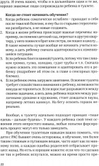 Четыре шага к покорению горшка. Обучение туалетным навыкам дошкольников с РАС - Фото 6