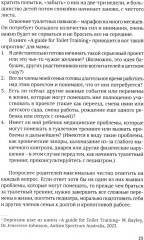 Четыре шага к покорению горшка. Обучение туалетным навыкам дошкольников с РАС - Фото 7
