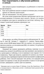 Четыре шага к покорению горшка. Обучение туалетным навыкам дошкольников с РАС - Фото 8