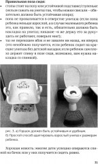 Четыре шага к покорению горшка. Обучение туалетным навыкам дошкольников с РАС - Фото 10