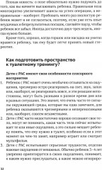 Четыре шага к покорению горшка. Обучение туалетным навыкам дошкольников с РАС - Фото 11