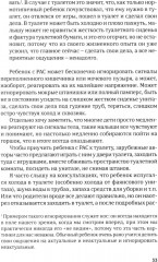 Четыре шага к покорению горшка. Обучение туалетным навыкам дошкольников с РАС - Фото 12