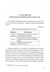 Охрана окружающей среды - Фото 3