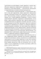 Охрана окружающей среды - Фото 4