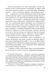 Охрана окружающей среды - Фото 5