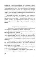 Охрана окружающей среды - Фото 9