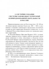 Охрана окружающей среды - Фото 10