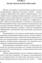 Медиакоммуникации - Фото 2