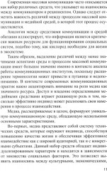 Медиакоммуникации - Фото 5