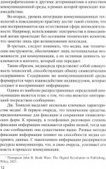 Медиакоммуникации - Фото 6