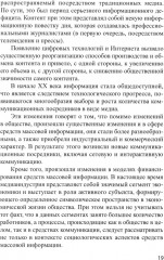 Медиакоммуникации - Фото 11