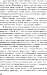 Медиакоммуникации - Фото 12