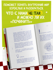 Достали! Инструкция по выживанию с родителями - Фото 4