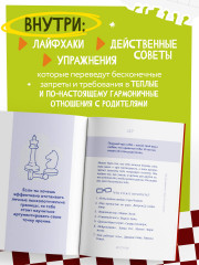 Достали! Инструкция по выживанию с родителями - Фото 5